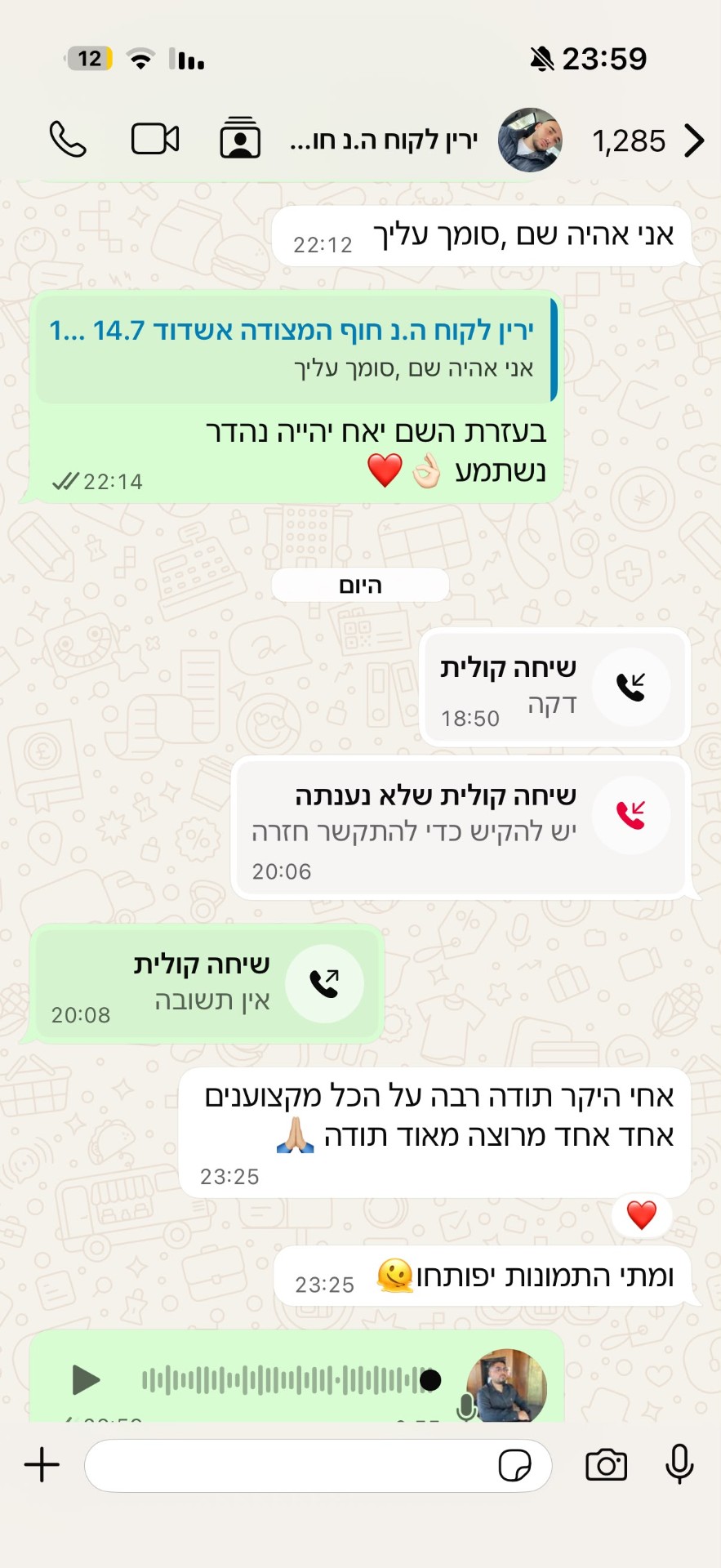 המלצה מלקוח בוואטסאפ